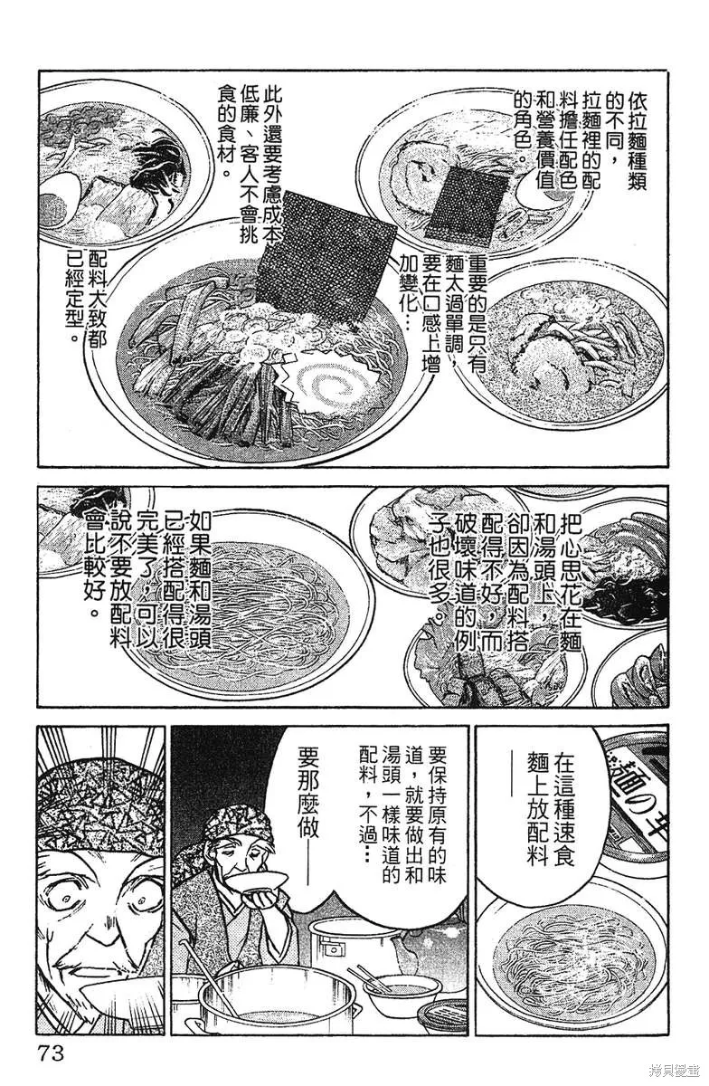 彩虹拉麵,vol_16,第72张