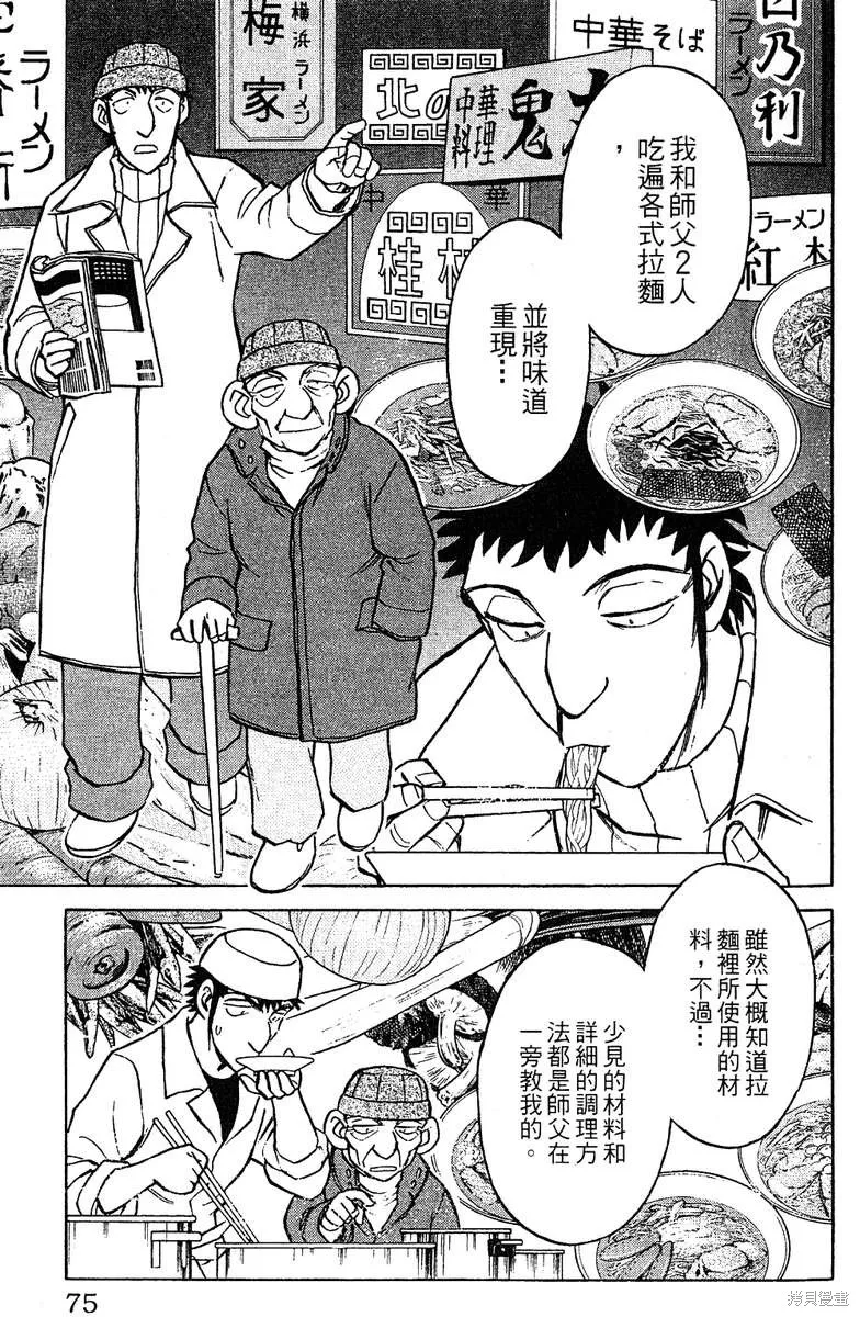 彩虹拉麵,vol_16,第74张