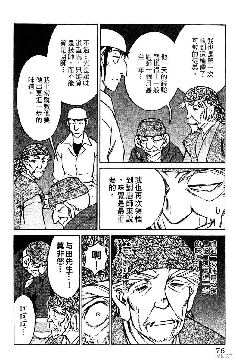 彩虹拉麵,vol_16,第75张