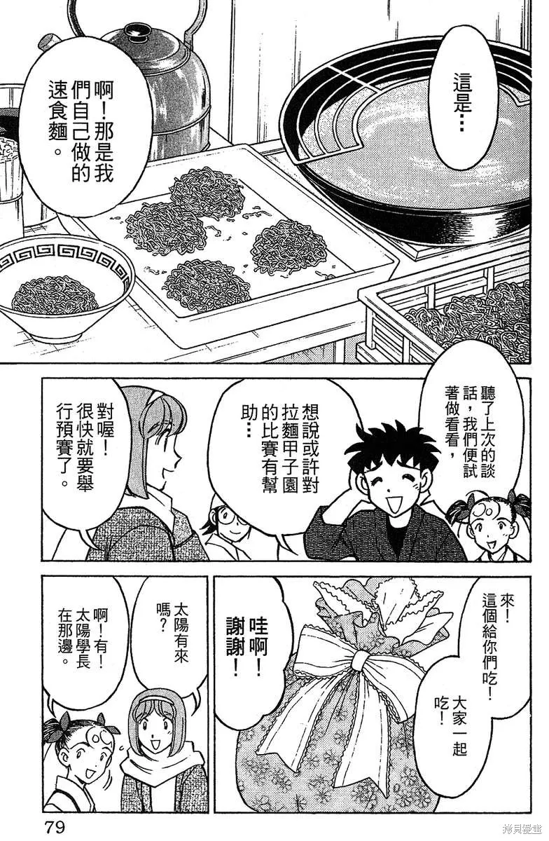 彩虹拉麵,vol_16,第78张