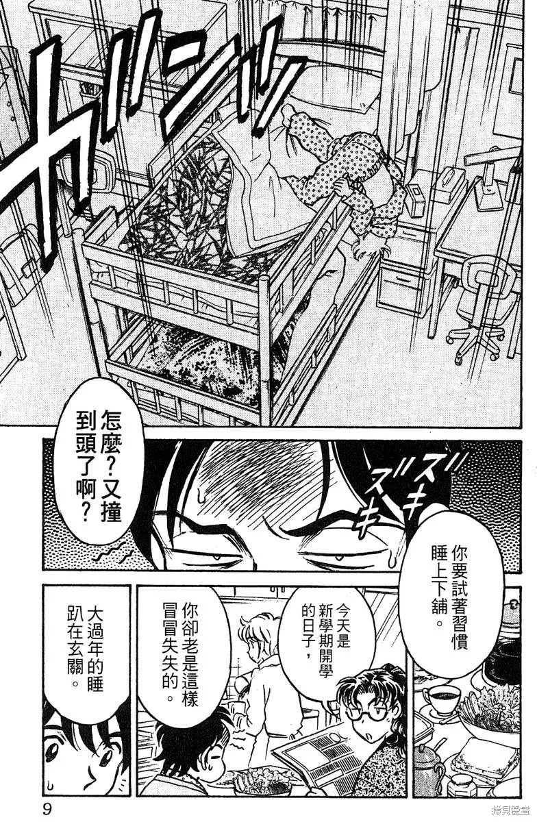 彩虹拉麵,vol_16,第8张