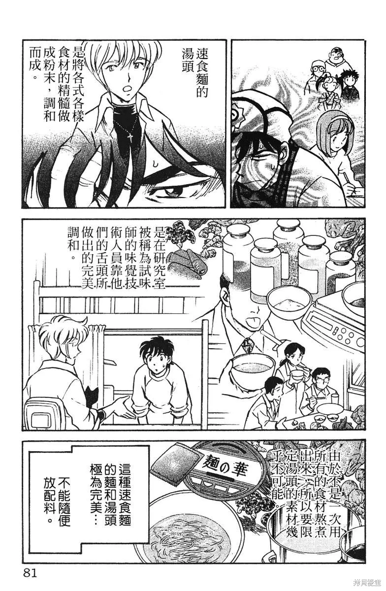 彩虹拉麵,vol_16,第80张