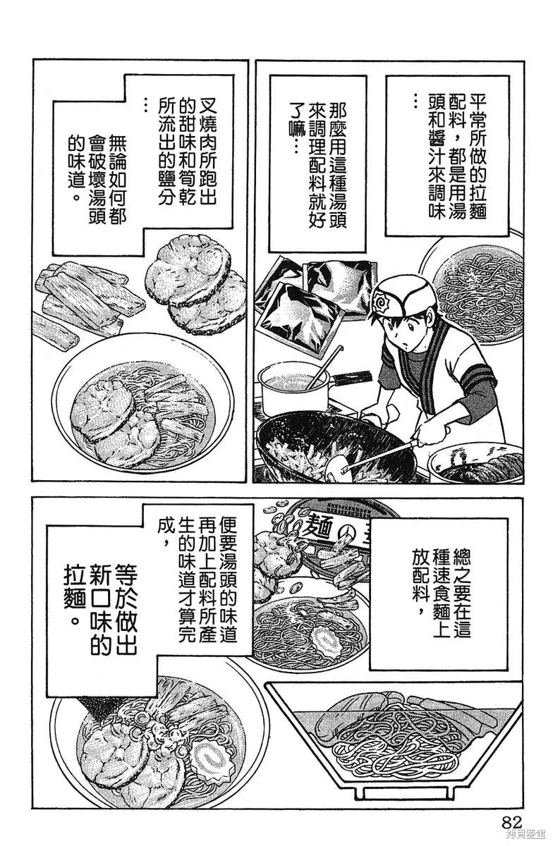 彩虹拉麵,vol_16,第81张