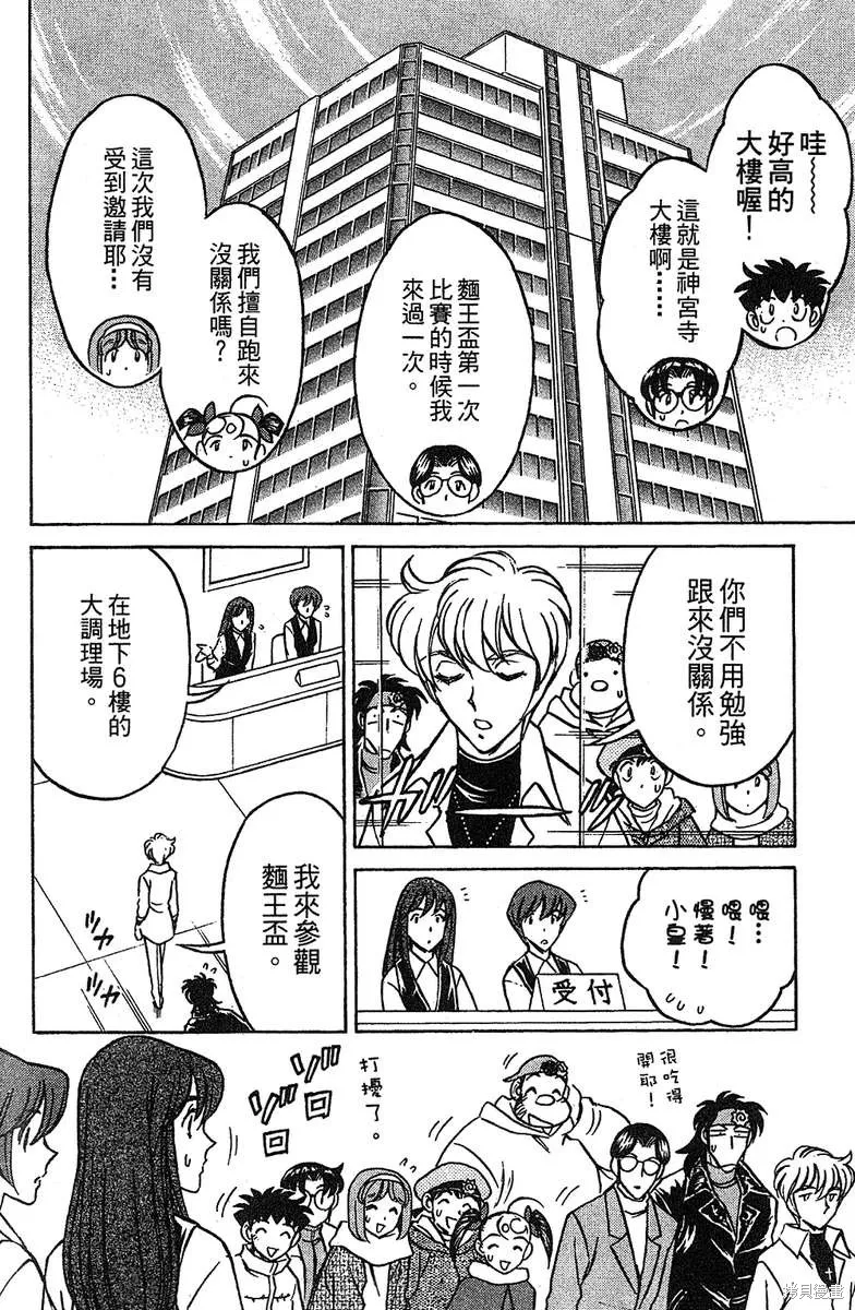 彩虹拉麵,vol_16,第90张