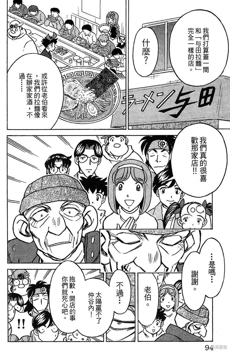 彩虹拉麵,vol_16,第92张