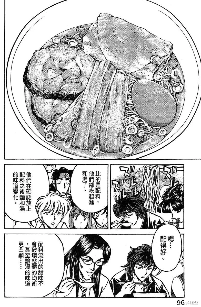 彩虹拉麵,vol_16,第94张