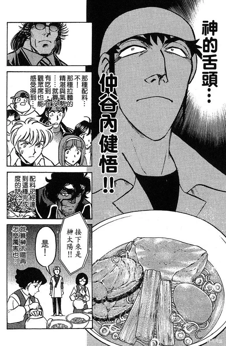 彩虹拉麵,vol_16,第98张
