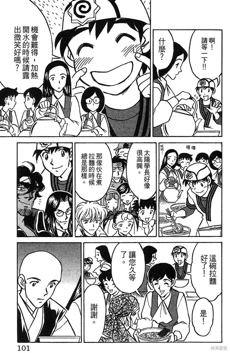 彩虹拉麵,vol_16,第99张