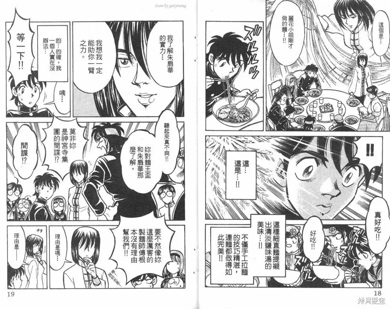 彩虹拉麵,vol_10,第10张