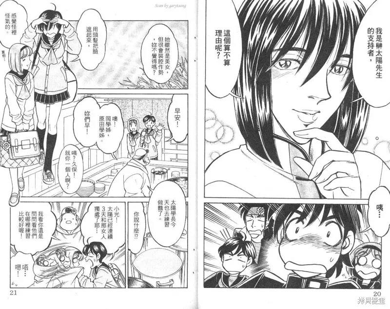 彩虹拉麵,vol_10,第11张