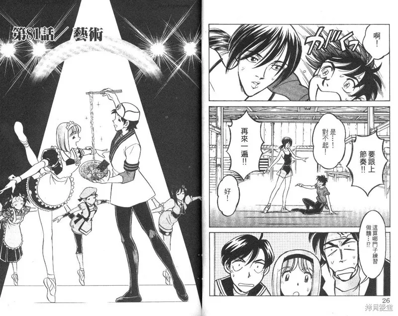 彩虹拉麵,vol_10,第14张