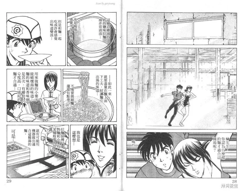 彩虹拉麵,vol_10,第15张