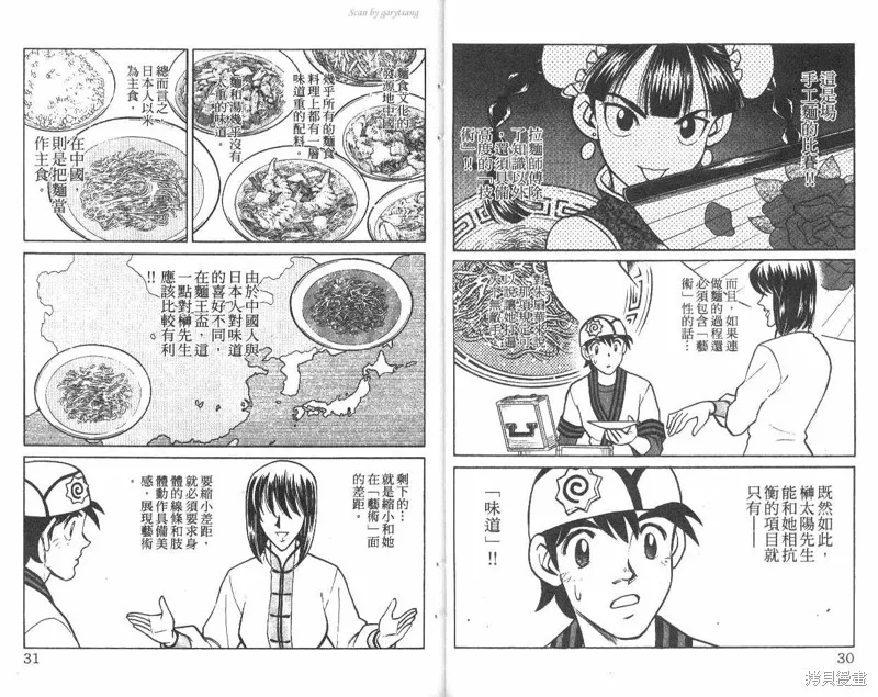 彩虹拉麵,vol_10,第16张