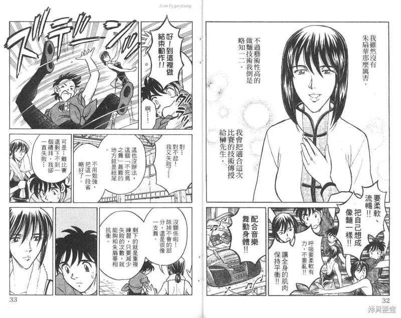 彩虹拉麵,vol_10,第17张