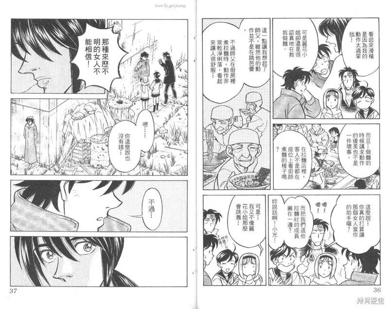 彩虹拉麵,vol_10,第19张