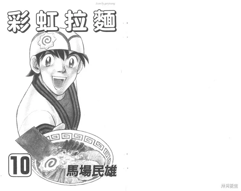 彩虹拉麵,vol_10,第2张