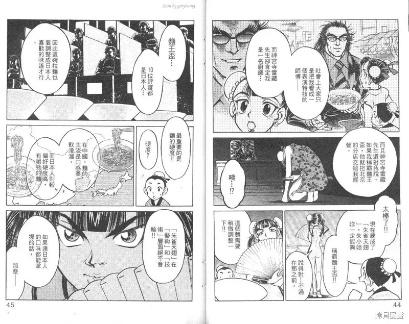 彩虹拉麵,vol_10,第23张