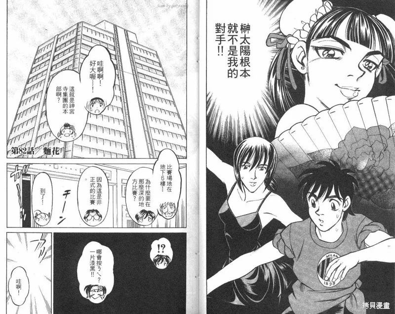 彩虹拉麵,vol_10,第24张
