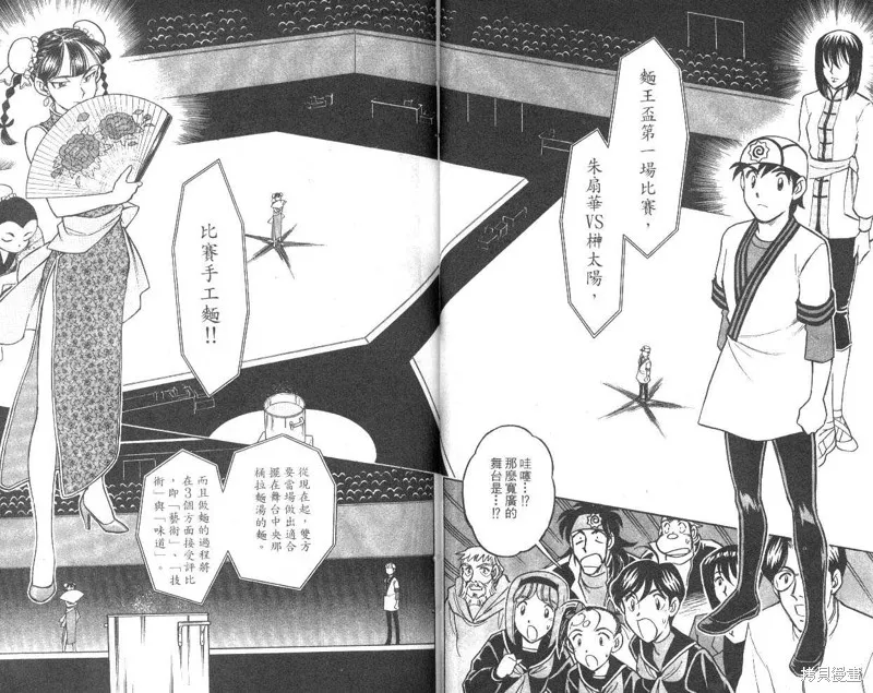 彩虹拉麵,vol_10,第25张