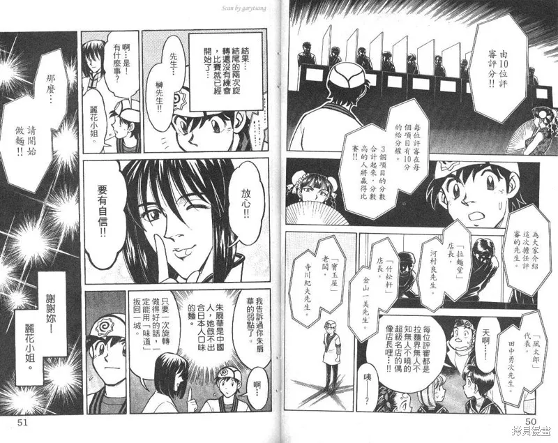 彩虹拉麵,vol_10,第26张