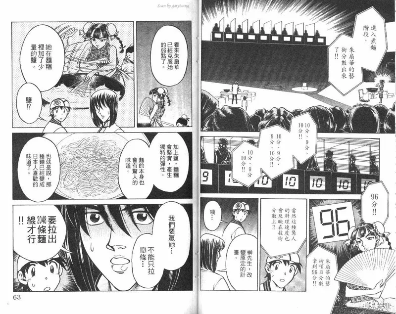 彩虹拉麵,vol_10,第32张