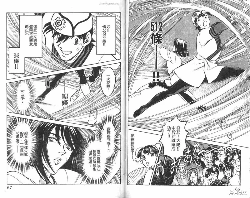 彩虹拉麵,vol_10,第34张