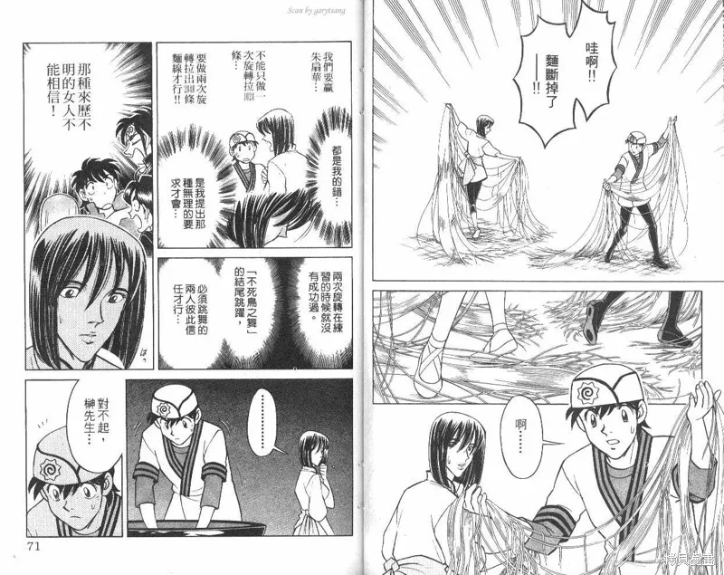 彩虹拉麵,vol_10,第36张