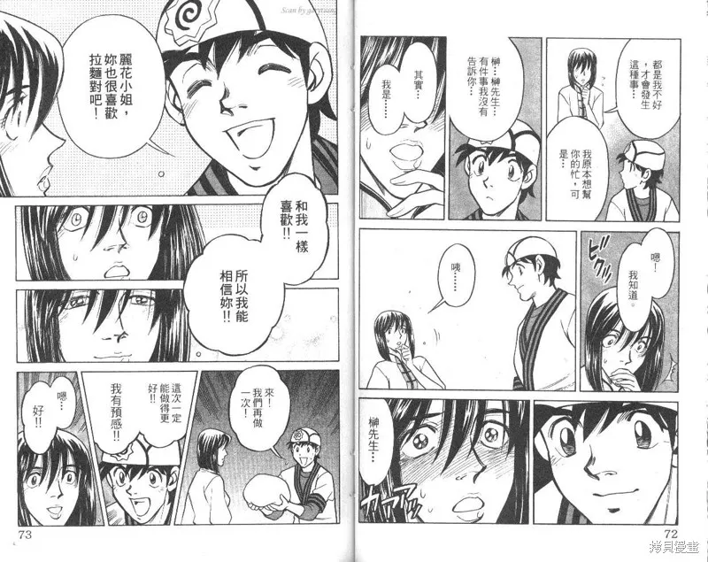 彩虹拉麵,vol_10,第37张
