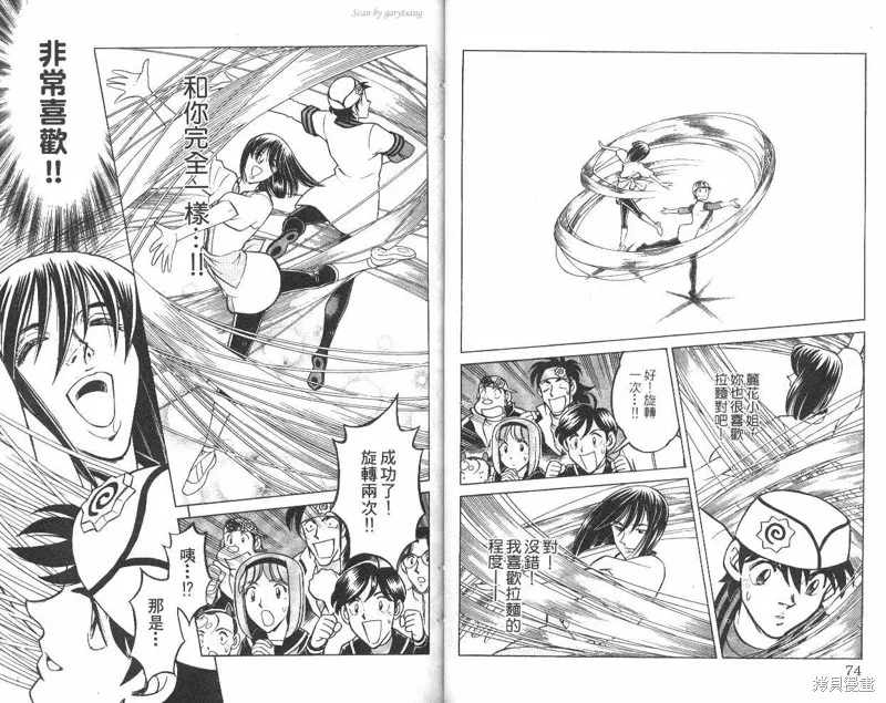彩虹拉麵,vol_10,第38张