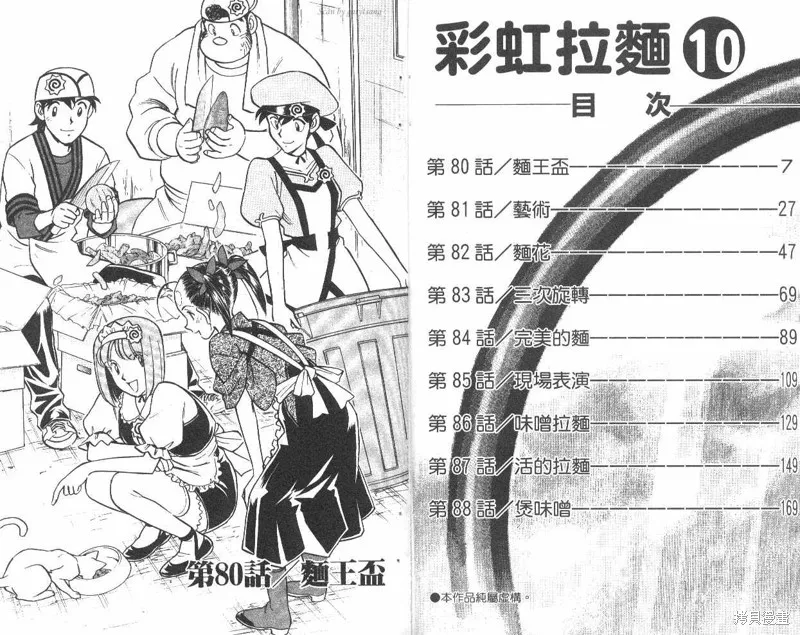 彩虹拉麵,vol_10,第4张