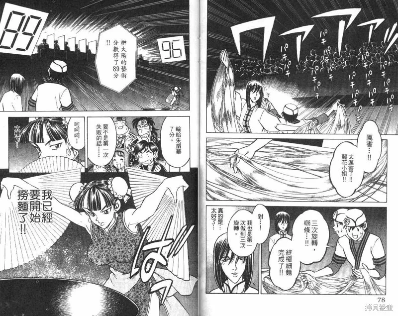 彩虹拉麵,vol_10,第40张