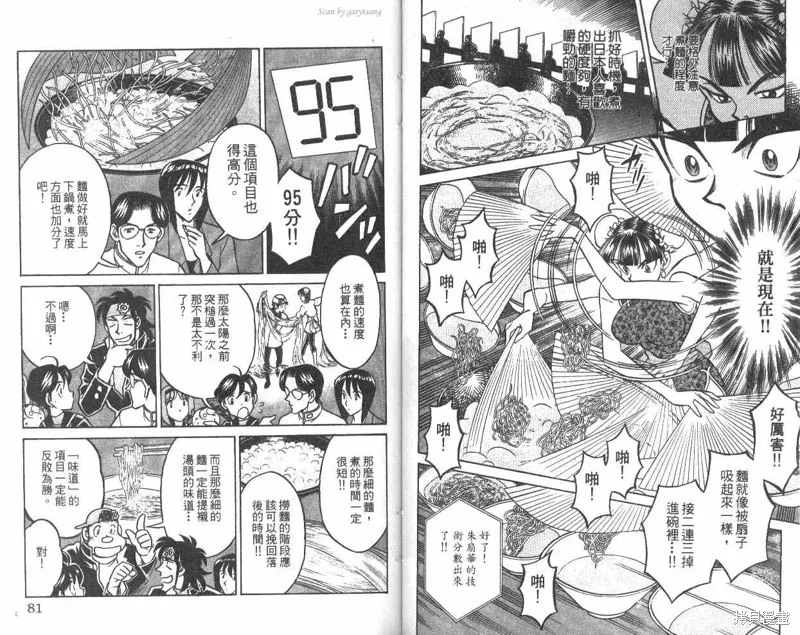 彩虹拉麵,vol_10,第41张