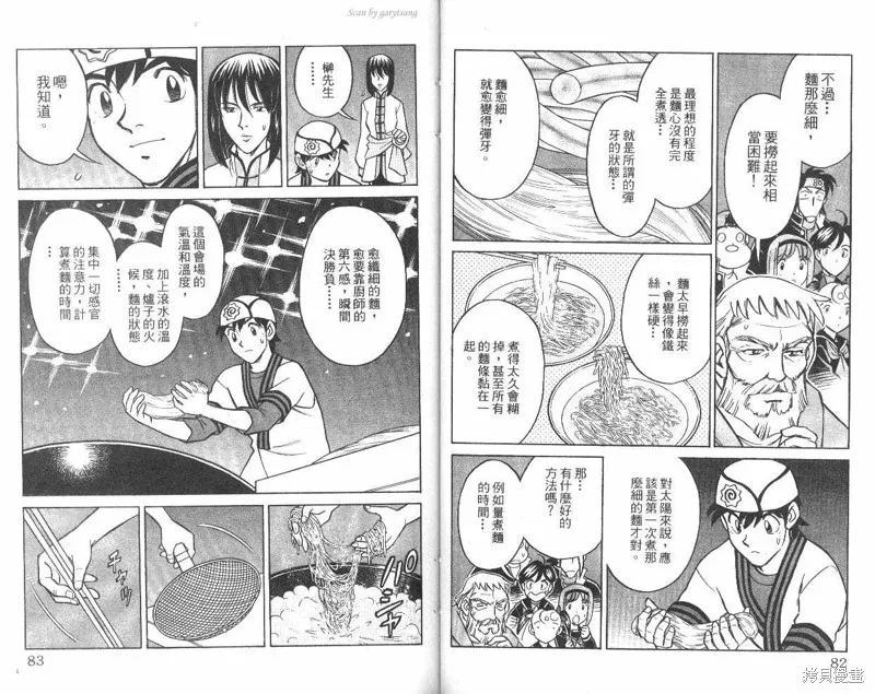 彩虹拉麵,vol_10,第42张
