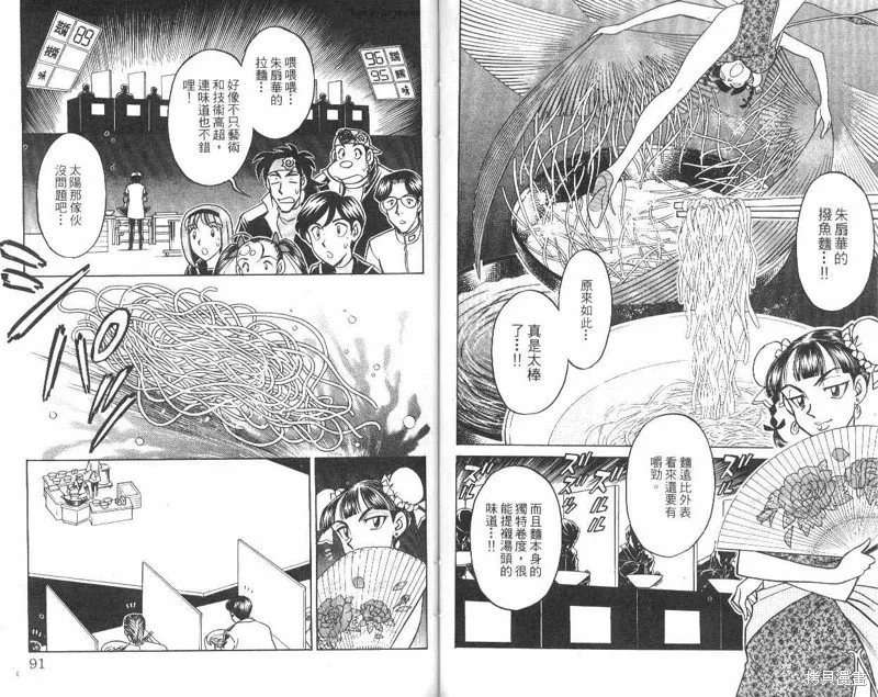 彩虹拉麵,vol_10,第46张
