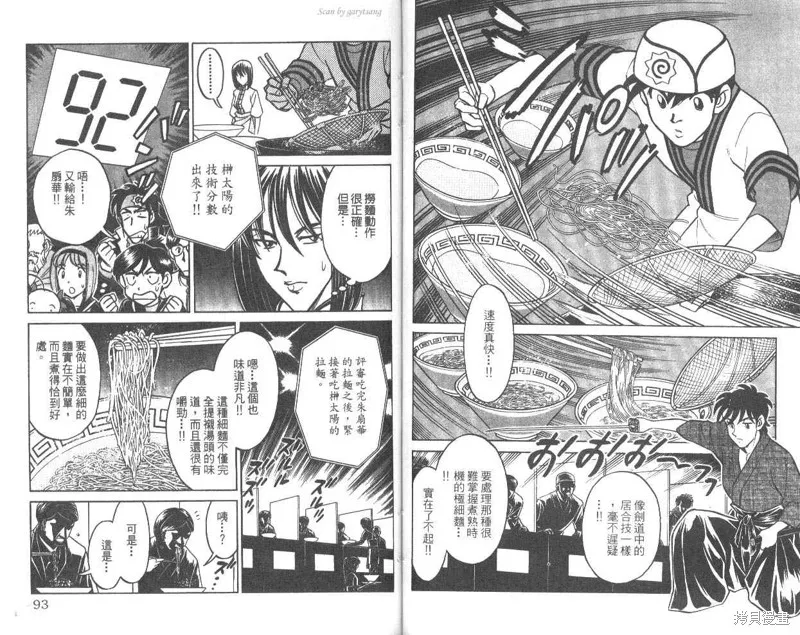 彩虹拉麵,vol_10,第47张