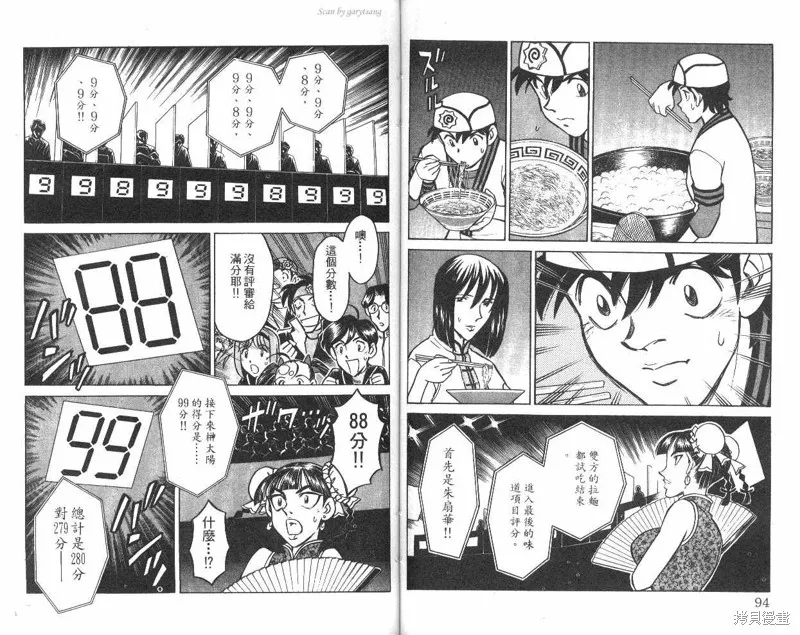 彩虹拉麵,vol_10,第48张