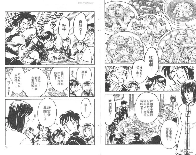彩虹拉麵,vol_10,第5张