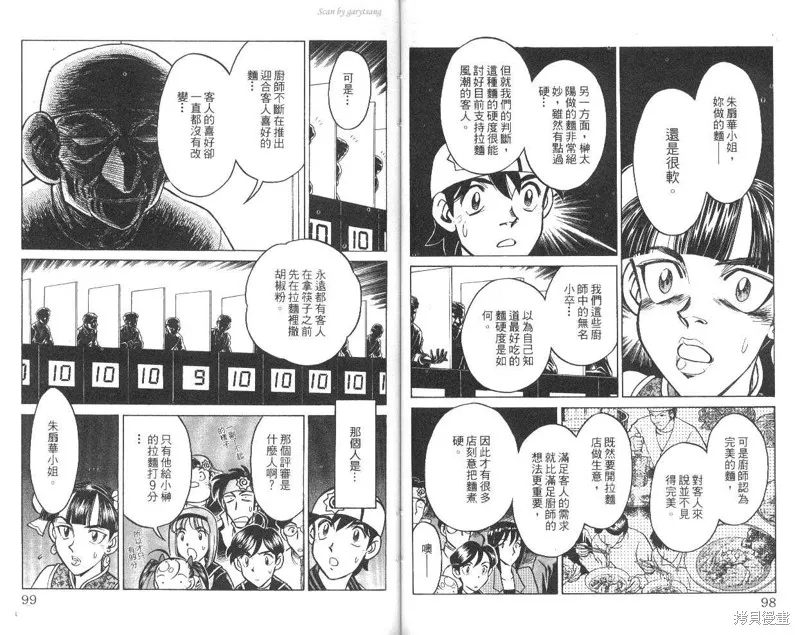 彩虹拉麵,vol_10,第50张
