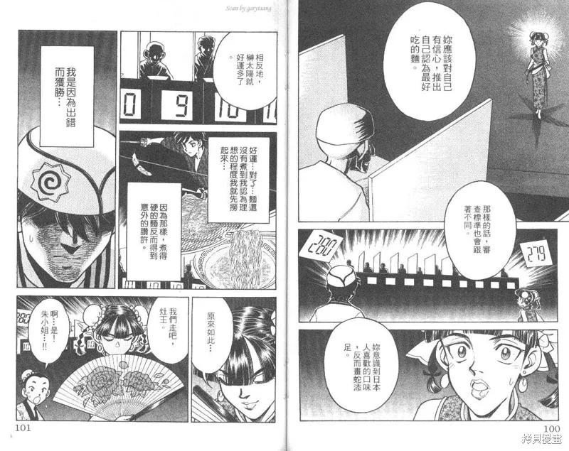 彩虹拉麵,vol_10,第51张