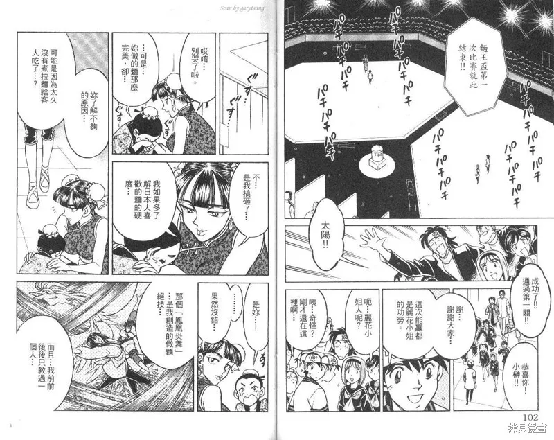 彩虹拉麵,vol_10,第52张