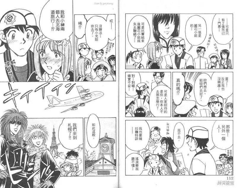 彩虹拉麵,vol_10,第57张