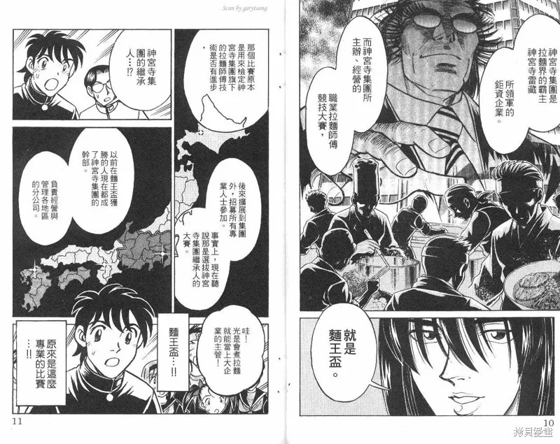 彩虹拉麵,vol_10,第6张