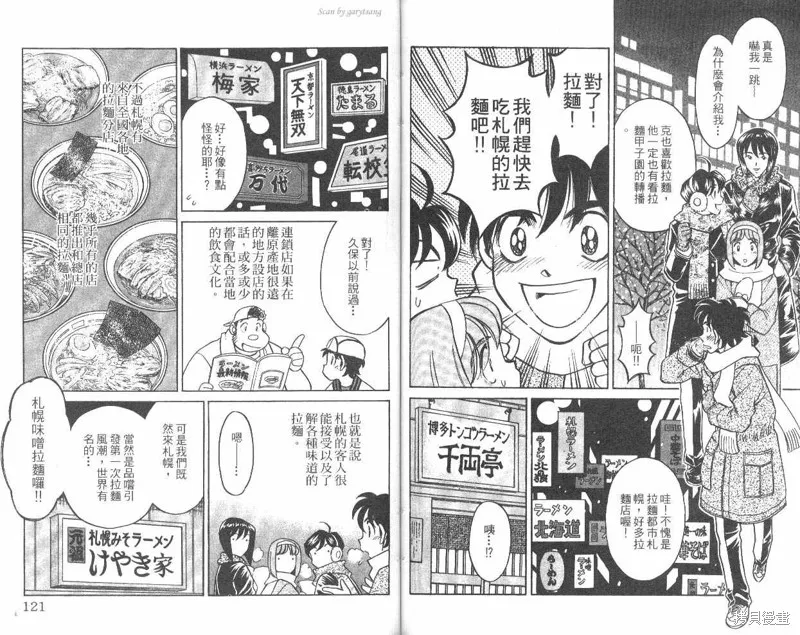 彩虹拉麵,vol_10,第61张
