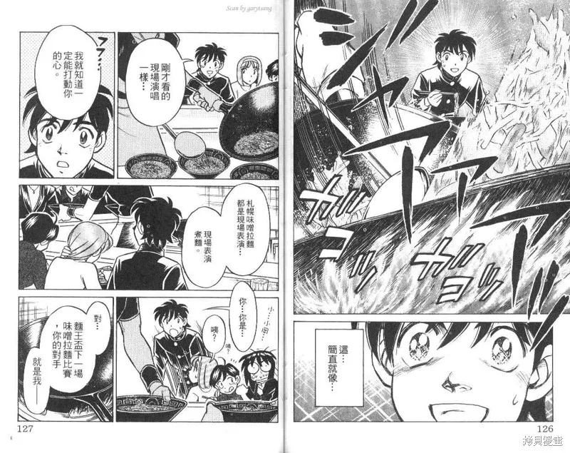 彩虹拉麵,vol_10,第64张