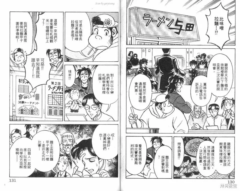 彩虹拉麵,vol_10,第66张