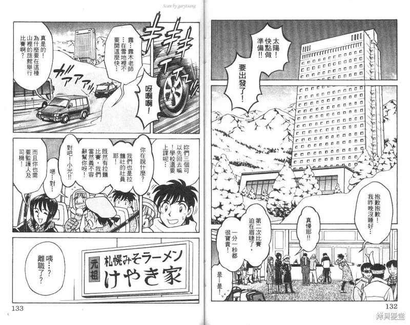 彩虹拉麵,vol_10,第67张