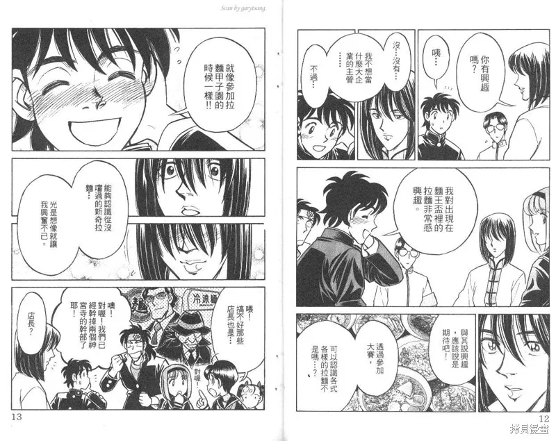 彩虹拉麵,vol_10,第7张