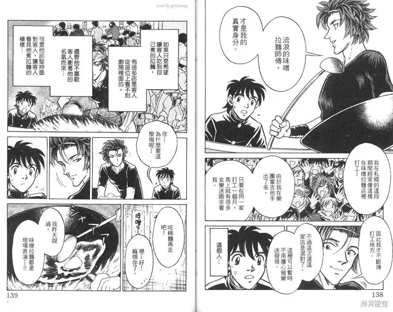 彩虹拉麵,vol_10,第70张