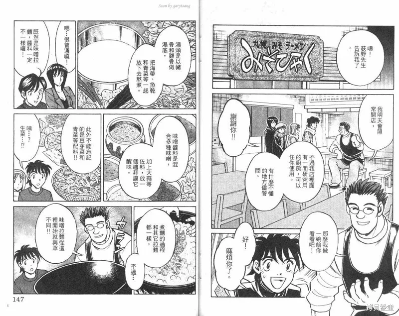 彩虹拉麵,vol_10,第74张