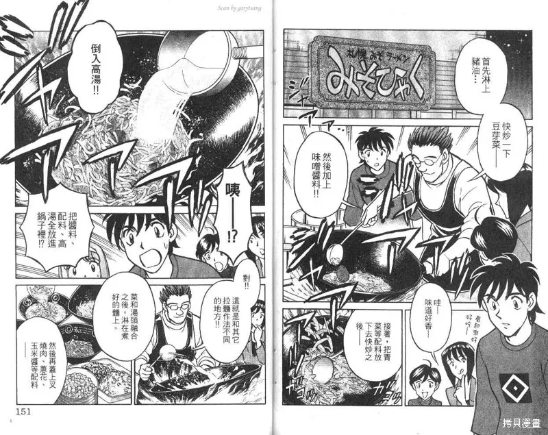 彩虹拉麵,vol_10,第76张
